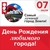 7 июля – торжественное празднование 400-летия Новокузнецка