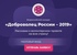 ОРДЖОНИКИДЗЕВСКИЙ РАЙОН -ДОБРОВОЛЕЦ РОССИИ-2019