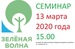 ОРДЖОНИКИДЗЕВСКИЙ РАЙОН -ЗЕЛЕНАЯ ВОЛНА-СЕМИНАР