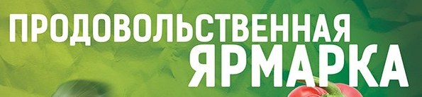 График городских ярмарок