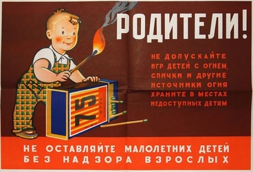 Детская шалость с огнем.