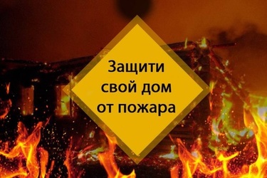 Пожарная безопасность в зимний период.