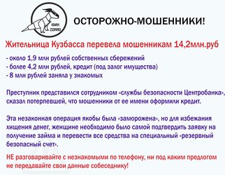 Осторожно, мошенники!