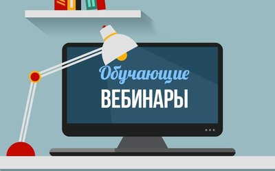 Программа вебинаров по финансовой грамотности на февраль 2023 года