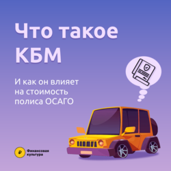 Что следует знать об ОСАГО (Обязательное страхование автогражданской ответственности)??