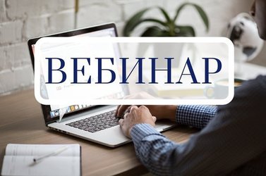 Программа вебинаров по финансовой грамотности в январе 2024 года