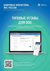 Сервис выбора типового устава для ООО